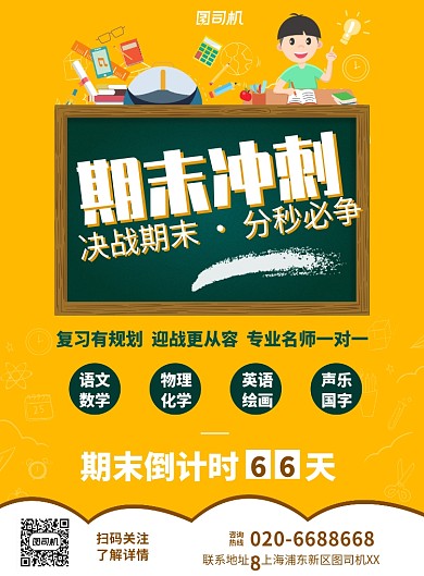 备战期末黄色印刷海报