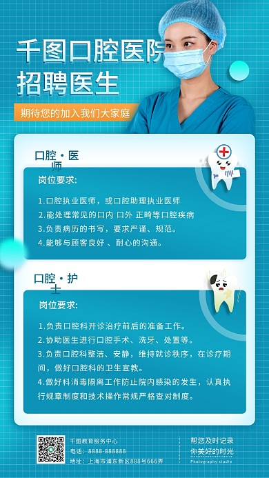 简约风口腔医院招聘医生手机海报