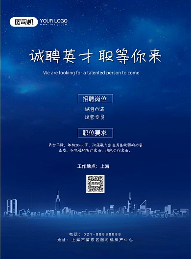 招聘房产销售运营人才房地产印刷海报