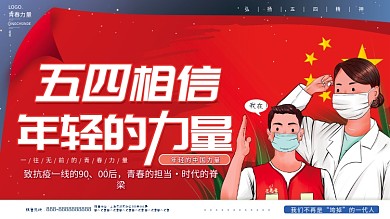 原创手绘五四青年节抗疫年轻青春力量展板