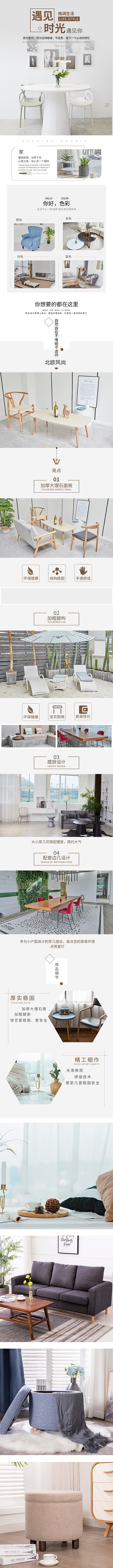 遇见时光格调生活家具详情页
