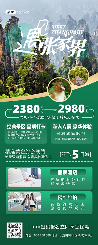 旅游出行张家界风景摄影图海报