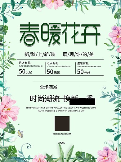 春季服装促销活动海报简约绿色小清新原创