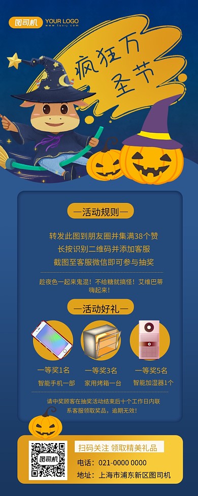疯狂万圣节插画风手机长图海报