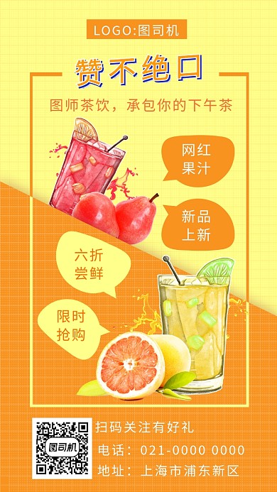 黄色拼接鲜榨果汁宣传手机海报