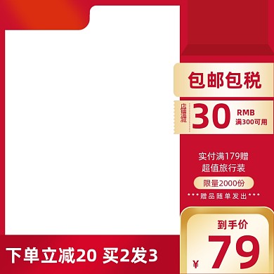 高端红色金色618双十一电商促销直通车