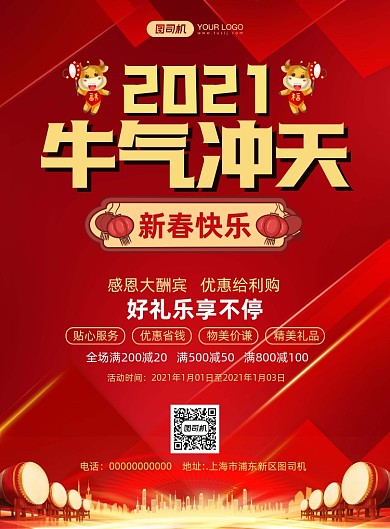 牛气冲天卡通宣传促销印刷海报