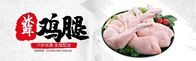 红黑冰鲜肉类鸡腿促销banner