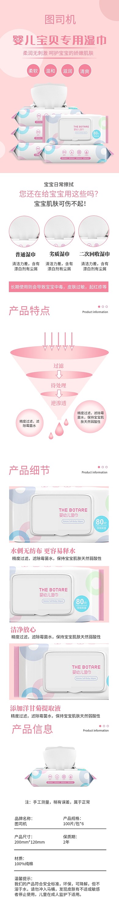 母婴婴儿宝宝湿巾电商详情页