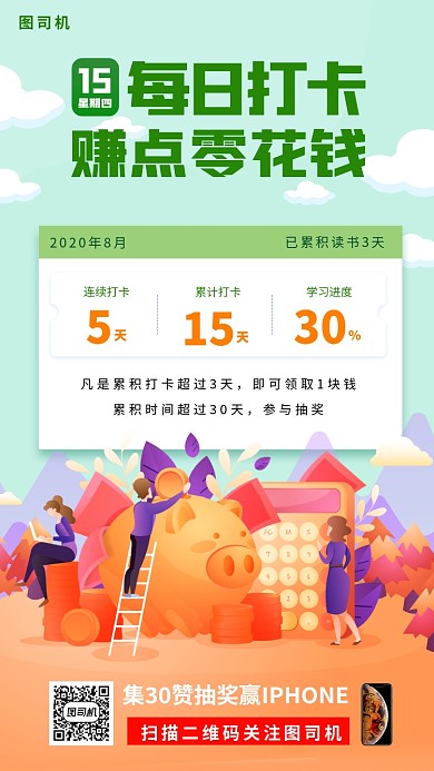 每日打卡手机海报