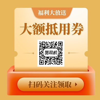 大额抵用券大气简约方形二维码