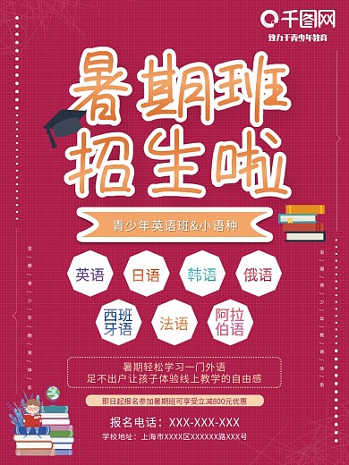 暑期班招生海报教育单页招募学生宣传单平面