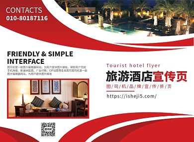 旅游酒店宣传广告印刷二折页