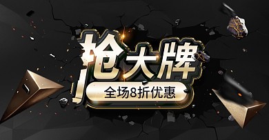 淘宝天猫抢大牌活动banner全屏海报