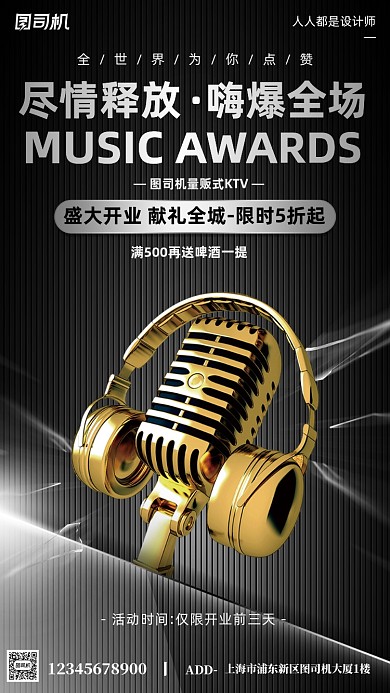 KTV开业活动宣传黑色质感印刷海报