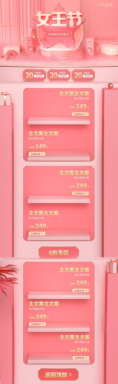 电商通用女王节立体粉色C4D电商首页模板