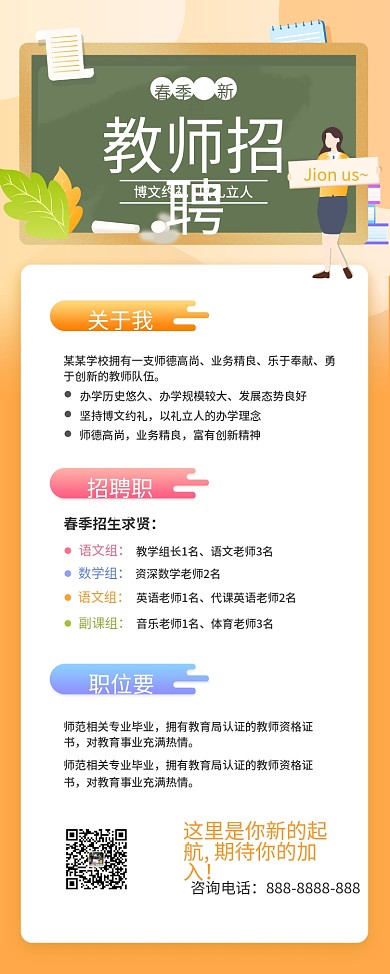 原创插画教师招聘易拉宝