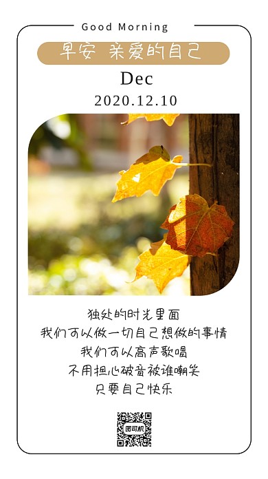 日签早安正能量手机海报