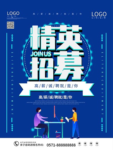 蓝色高端渐变招聘海报