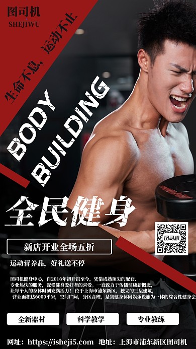 健身开店有礼促销优惠手机海报原创