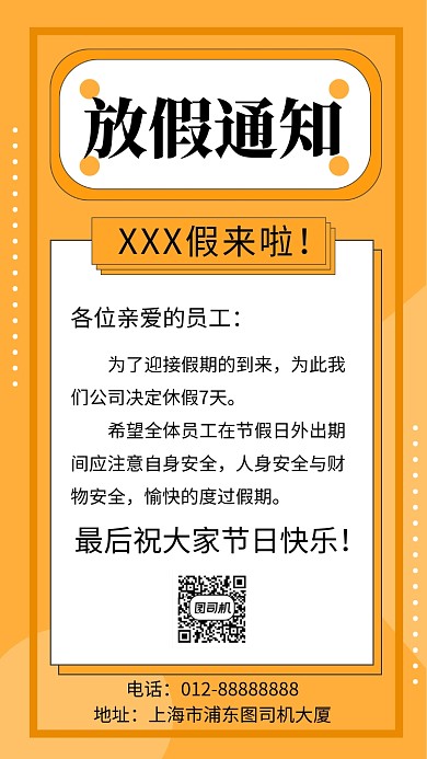 橙色清新放假通知手机海报模板