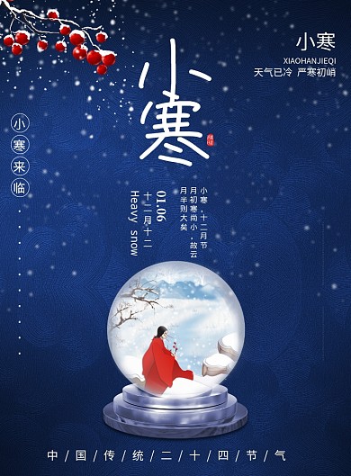 水晶球雪景二十四节气小寒宣传海报