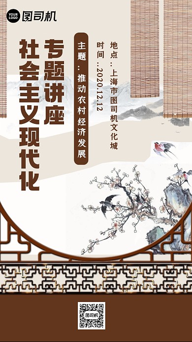 文化讲座古风宣传手机海报