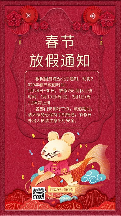 红色简约精致春节放假通知手机海报