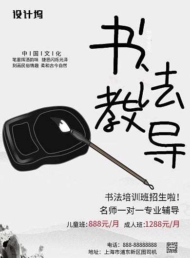书法教导印刷海报模版