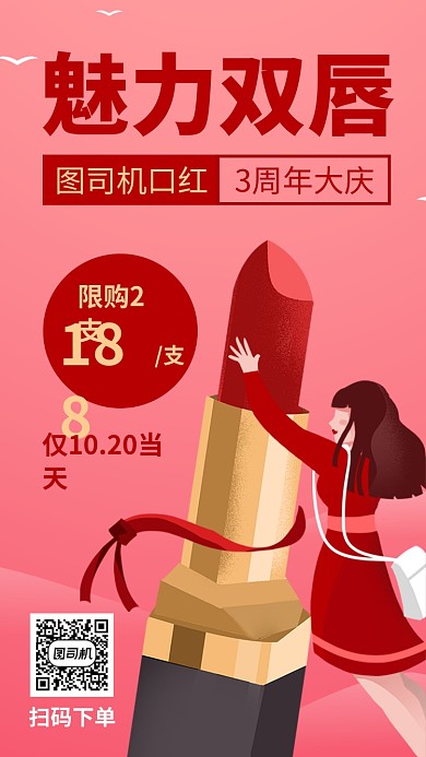 简约口红手机海报