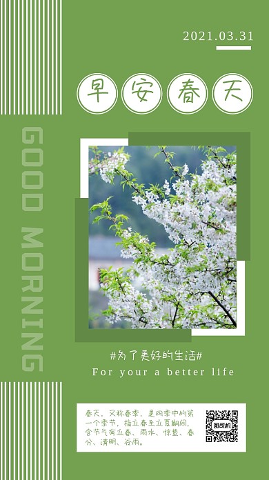 日签春天小清新手机海报