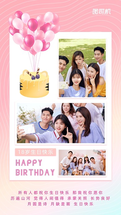 生日贺卡小清新手机海报