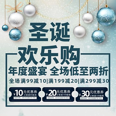 圣诞促销圣诞满减宣传海报