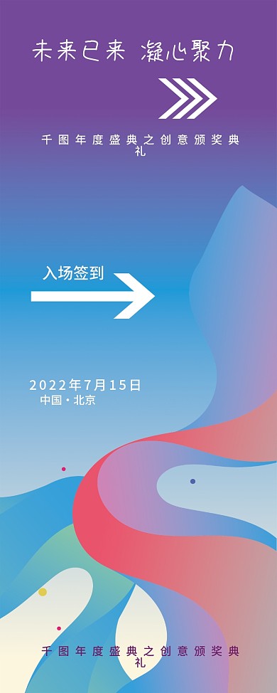 活动会议签到指引指示牌签到处年会大会