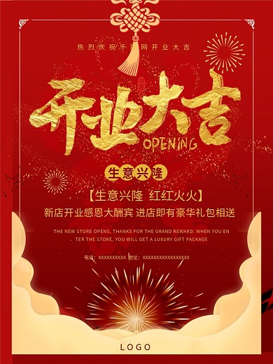 开业大吉海报促销海报