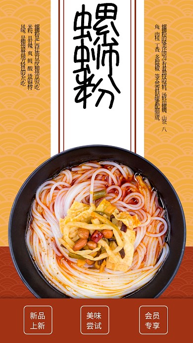 餐厅美食螺蛳粉上新手机海报