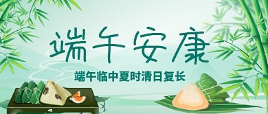端午安康中国风手绘公众号首图