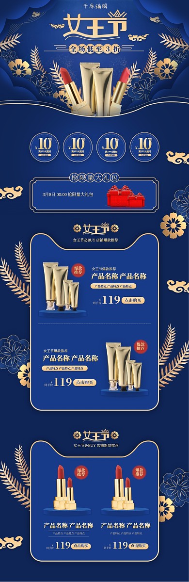 3.8女王节蓝色剪纸风化妆品电商首页