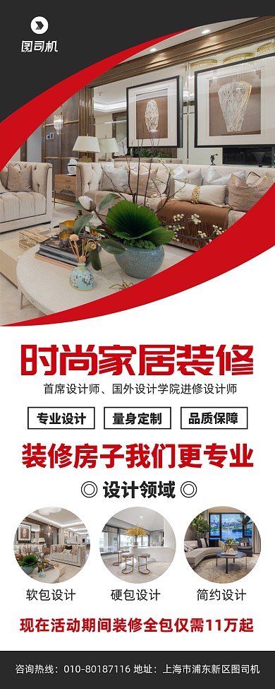 室内装修设计宣传广告印刷易拉宝