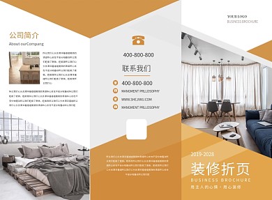精致黄色时尚室内家居三折页模板