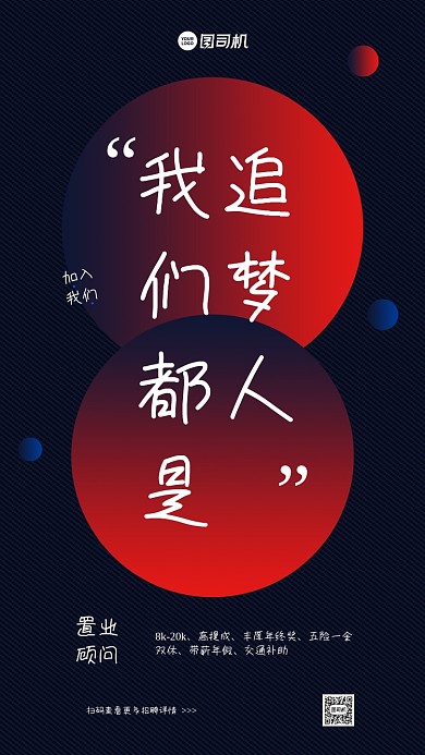 房地产招聘渐变简约手机海报