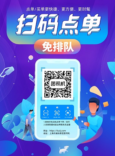 扫码点单创意渐变背景餐饮印刷海报