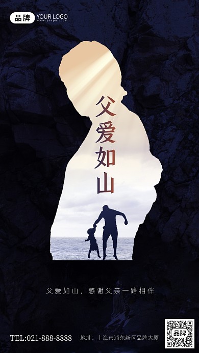 父亲节节日祝福剪影创意手机海报Pro