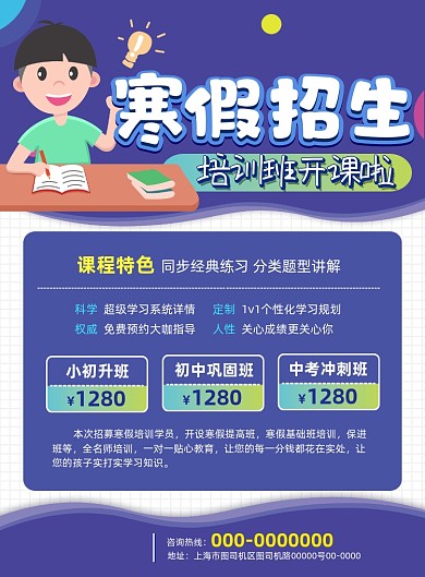 寒假招生时尚简约紫色扁平化宣传海报
