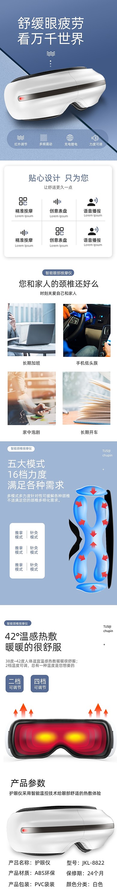 护眼仪按摩仪数码家电详情页