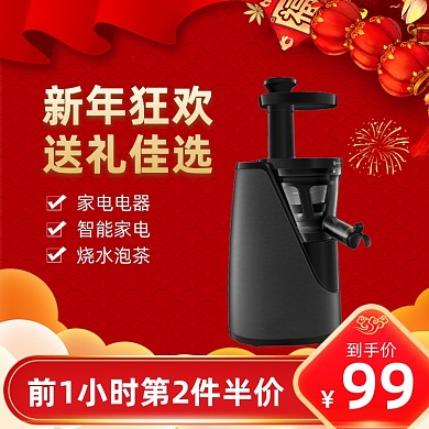 元旦电商促销新年狂欢数码家电主图