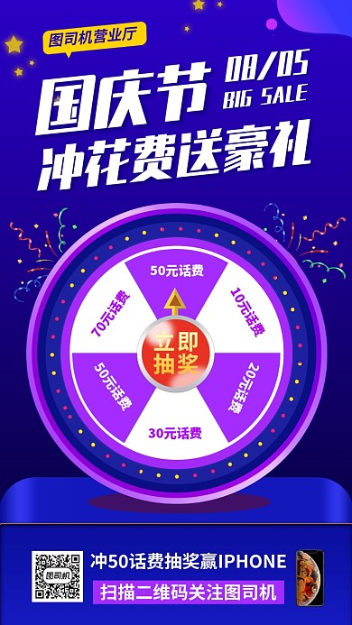 充话费送豪礼时尚简约手机海报