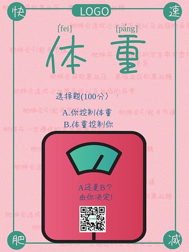 美容美体瘦身医美整形减肥健身宣传海报