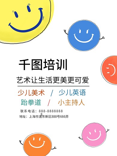原创可爱清新卡通简约大方设计艺术培训美术
