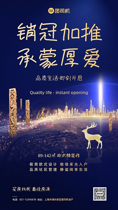 地产新品加推宣传质感手机海报